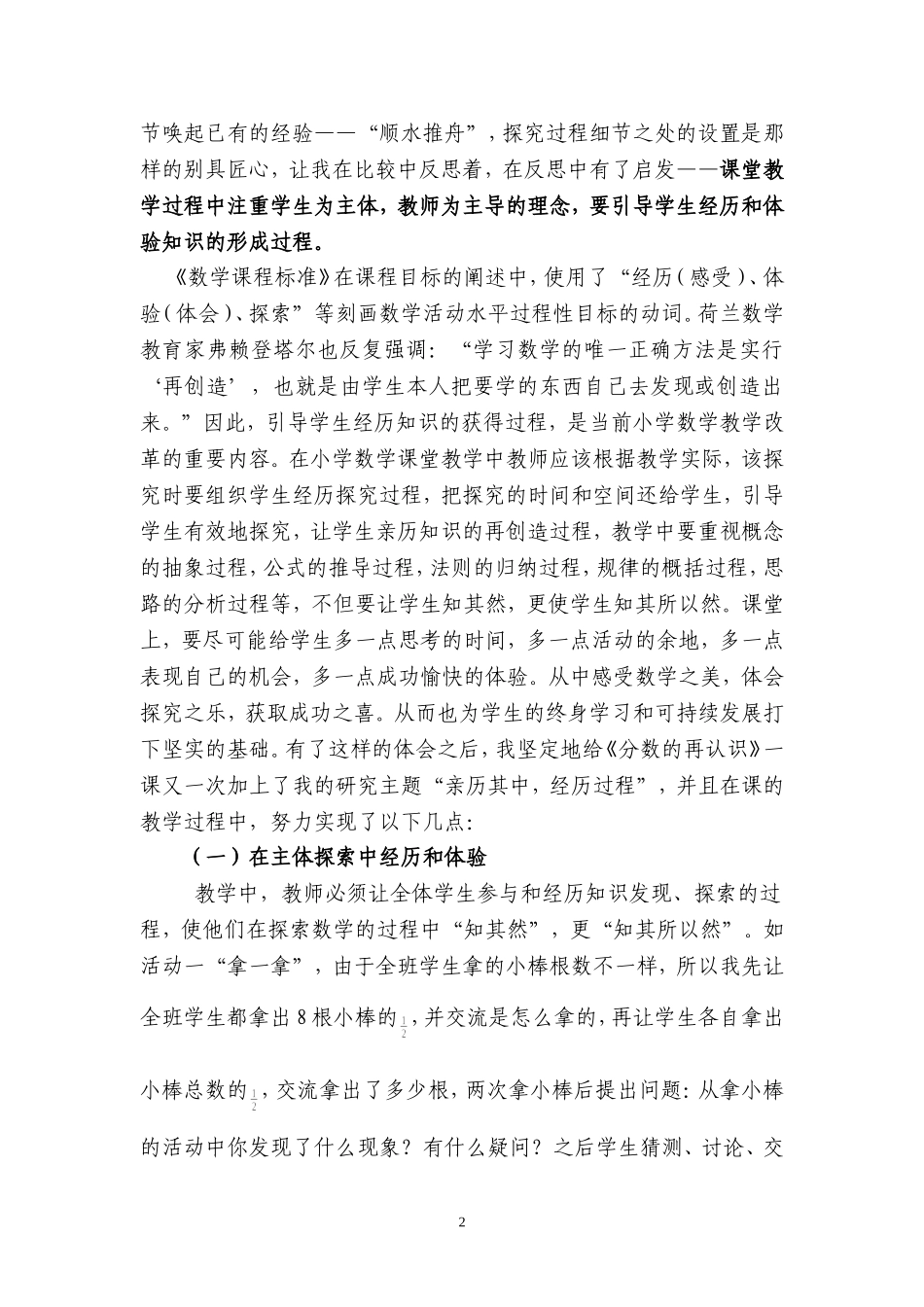 坚定学科信念演绎课堂精彩_第2页