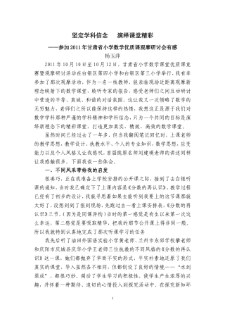 坚定学科信念演绎课堂精彩