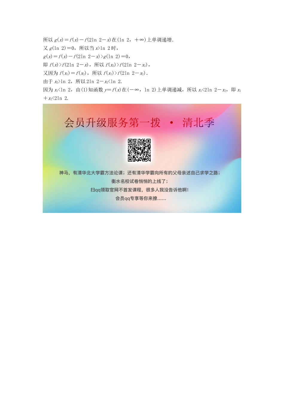 高考数学二轮复习 第一部分 题型专项练 压轴题提分练（二）理-人教版高三全册数学试题_第2页