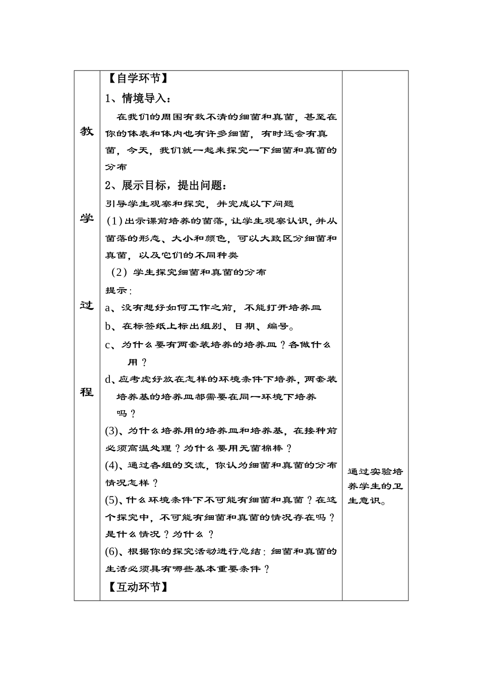 分布广泛的细菌和真菌_第2页