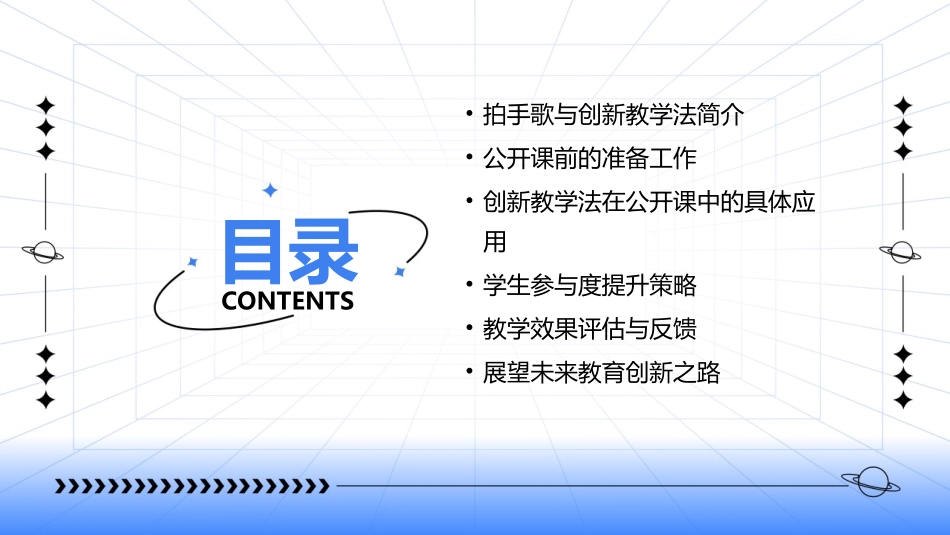 2024年3拍手歌：创新教学法在公开课中的趣味实践_第2页