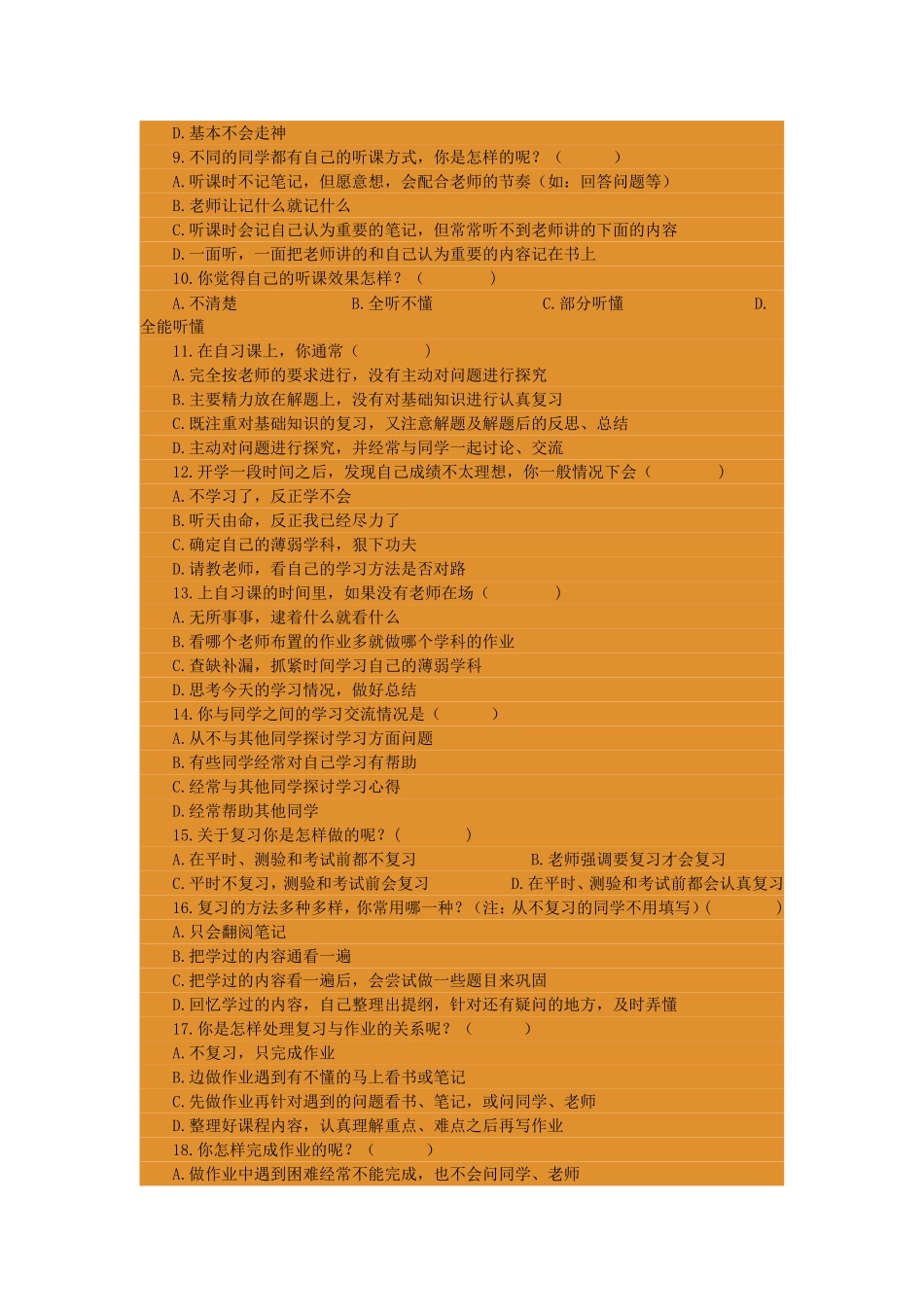 中学生学习方法问卷调查_第2页