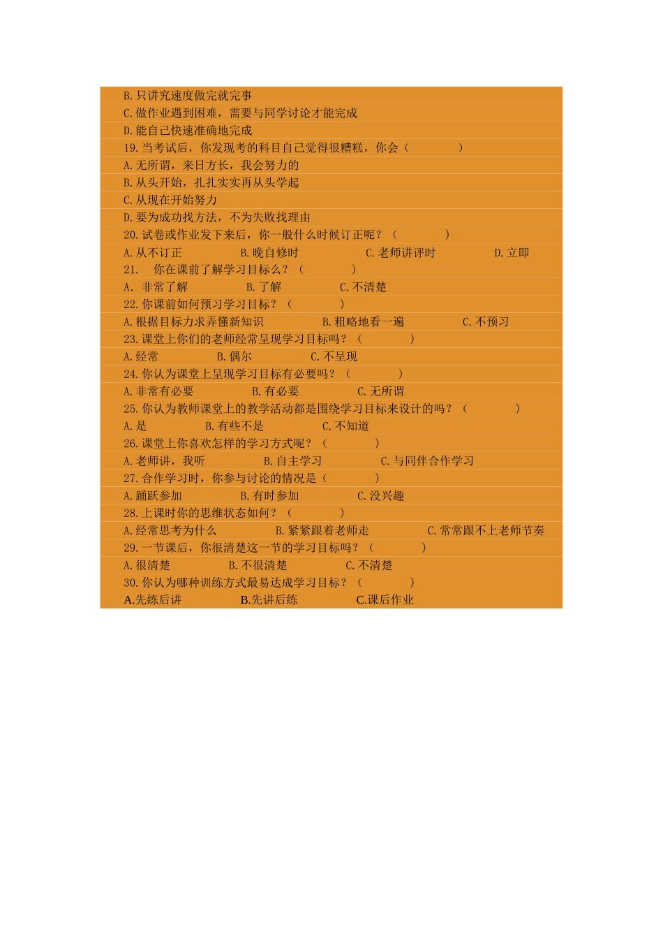 中学生学习方法问卷调查_第3页