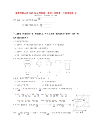 重庆市彭水县高一数学上学期第一次月考试题 文-人教版高一全册数学试题