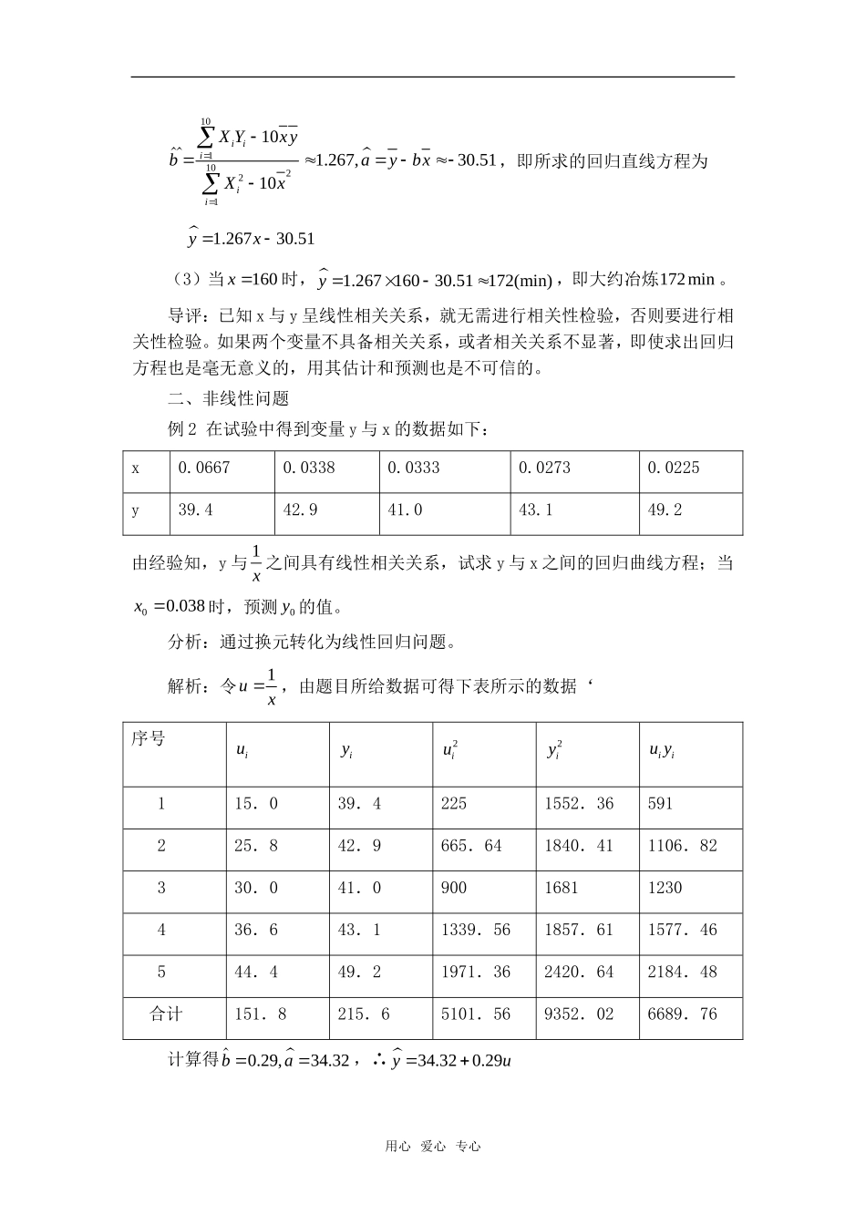 高考数学复习点拨 回归分析两注意_第2页