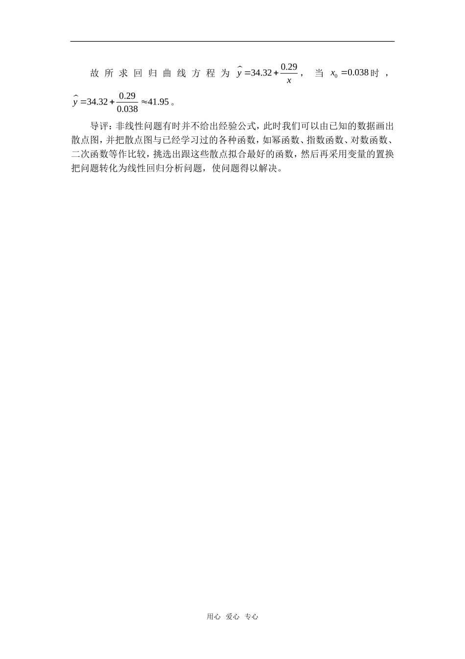 高考数学复习点拨 回归分析两注意_第3页