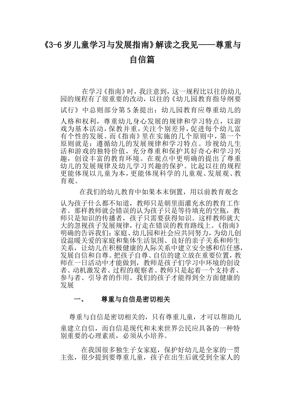 尊重与自信篇_第1页