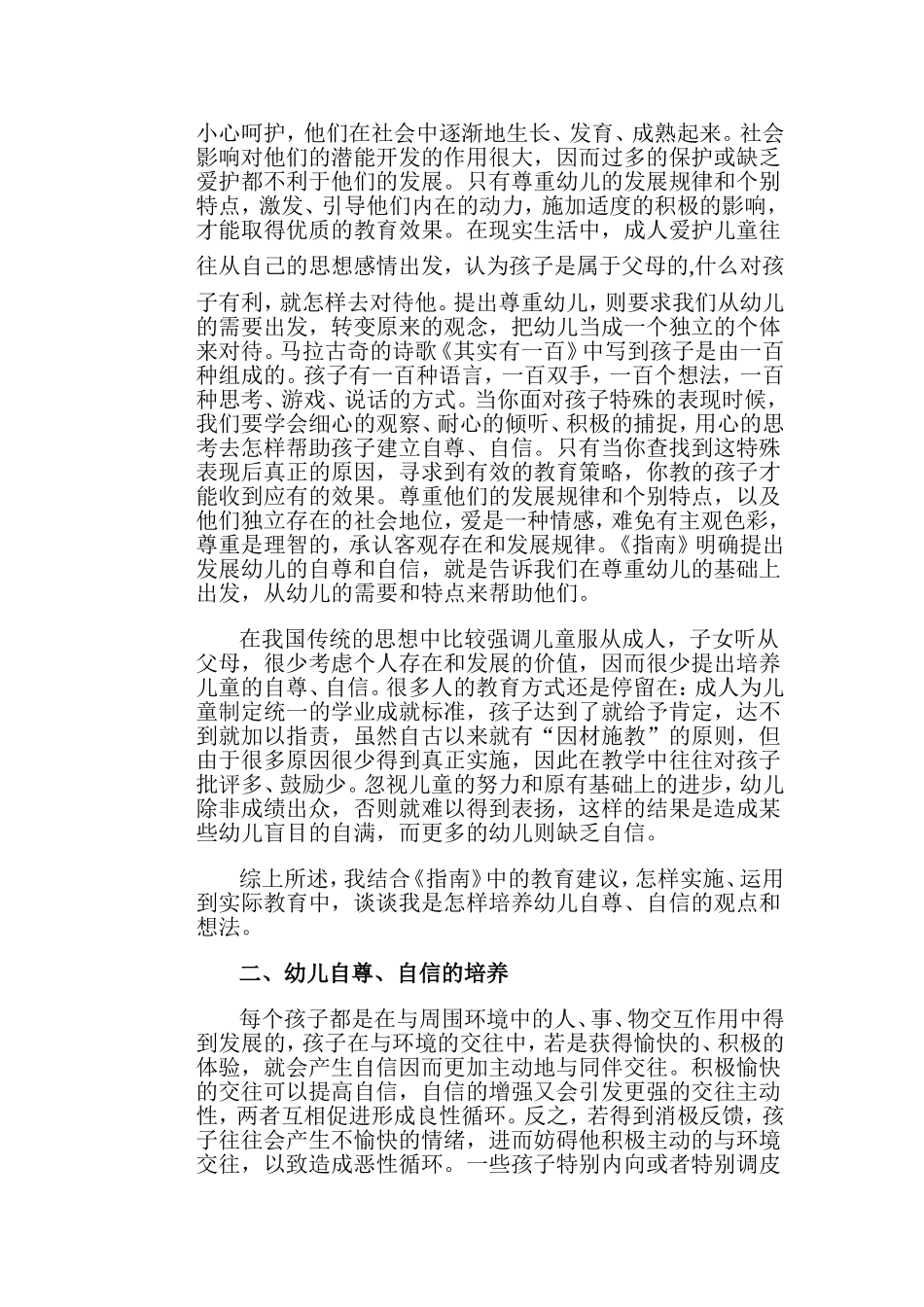 尊重与自信篇_第2页