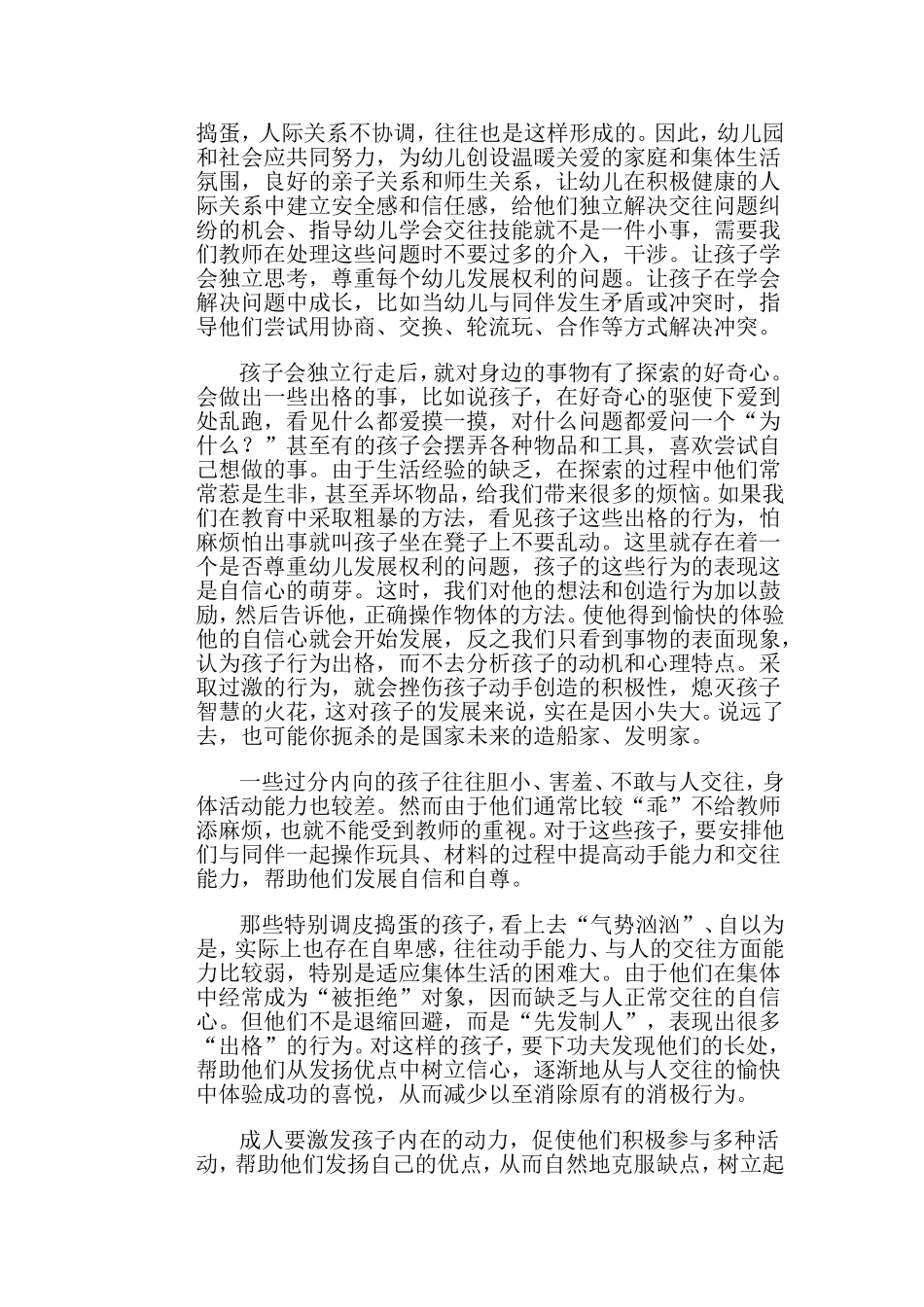 尊重与自信篇_第3页