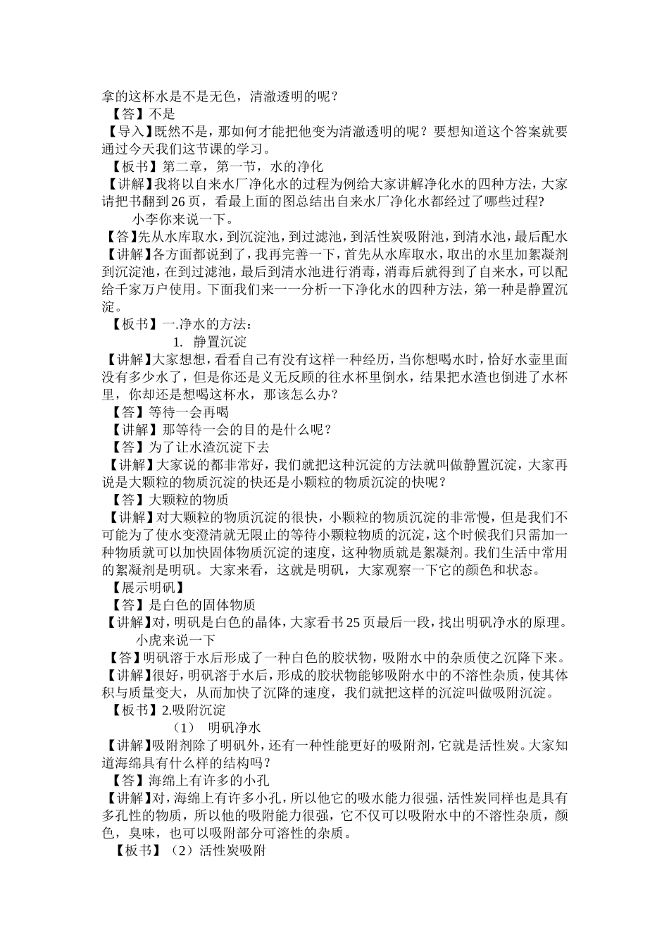 课题3水的净化_第2页