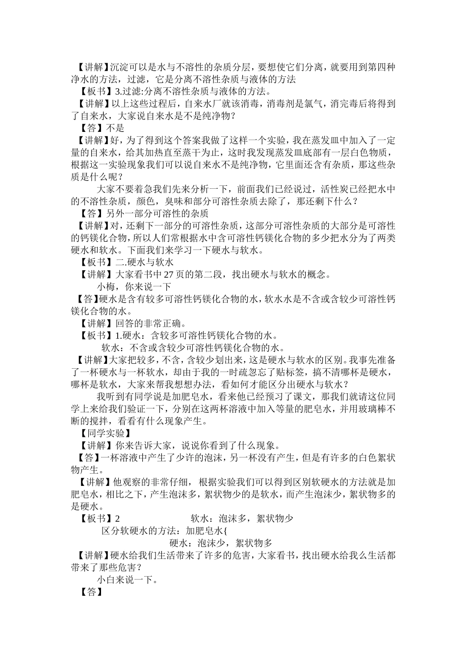 课题3水的净化_第3页