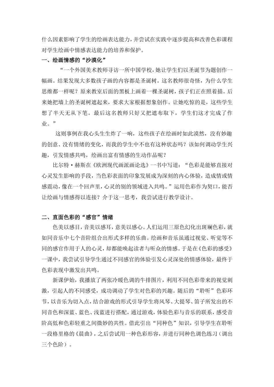 初中美术色彩教学实践有感_第2页