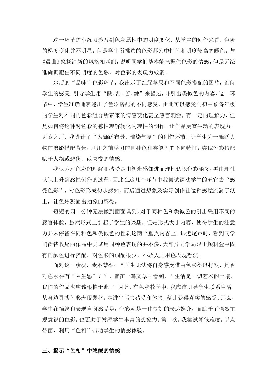 初中美术色彩教学实践有感_第3页