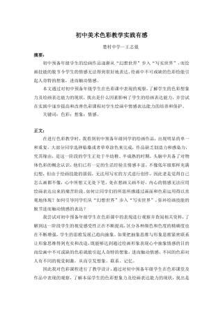 初中美术色彩教学实践有感