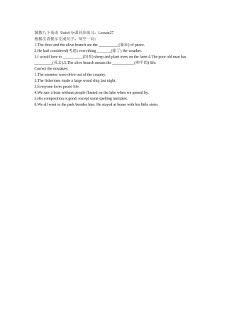 冀教九下英语Unit4分课同步练习：Lesson27