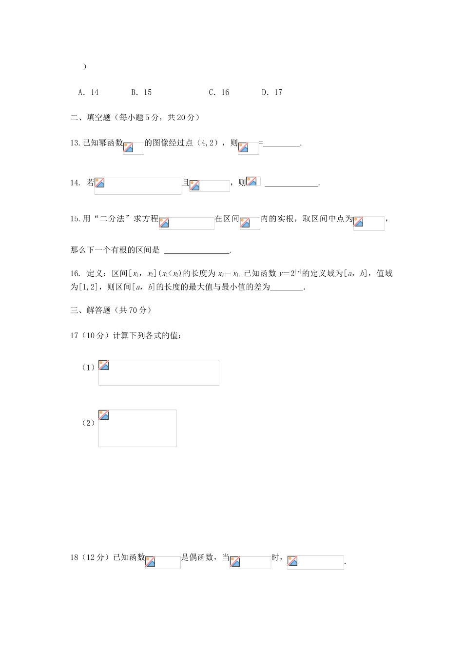重庆市綦江县高一数学上学期期中试题-人教版高一全册数学试题_第3页