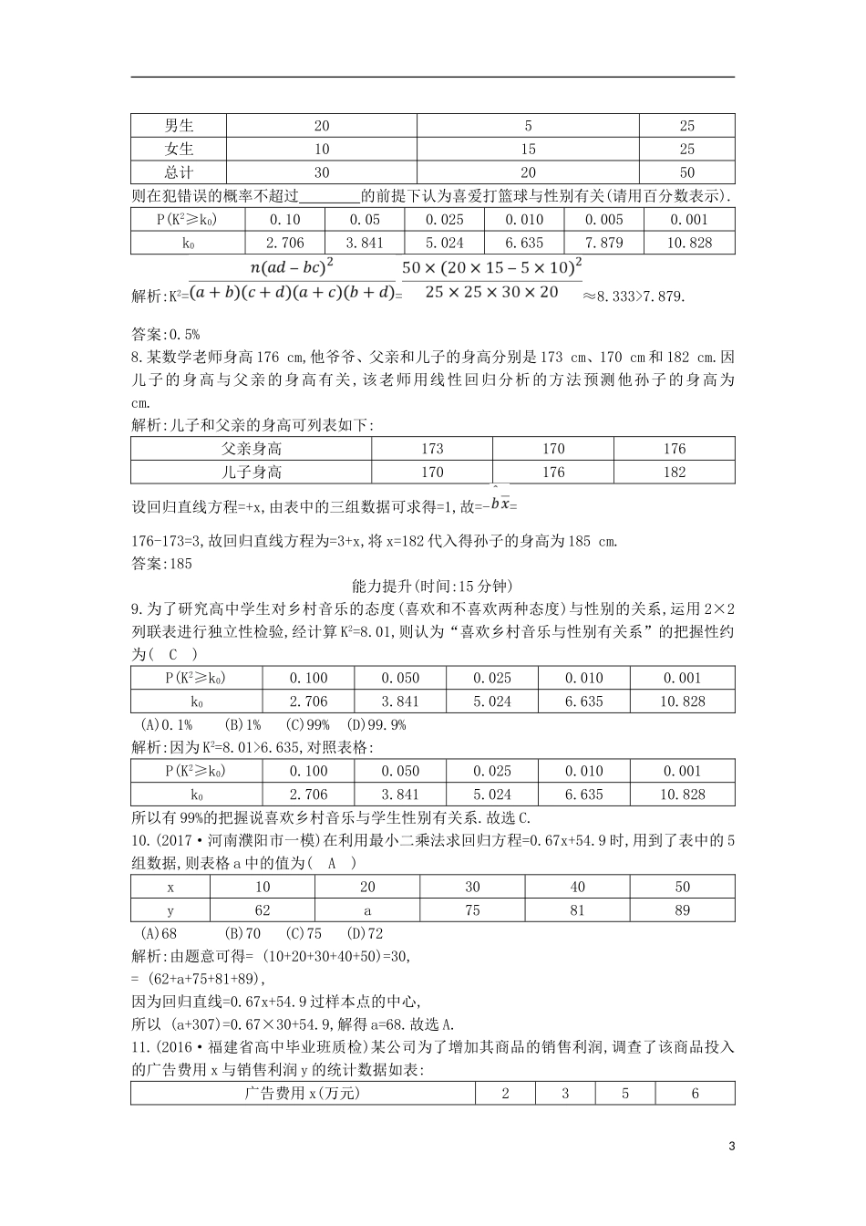 高考数学一轮复习 第九篇 统计与统计案例 第3节 变量的相关性与统计案例训练 理 新人教版-新人教版高三全册数学试题_第3页