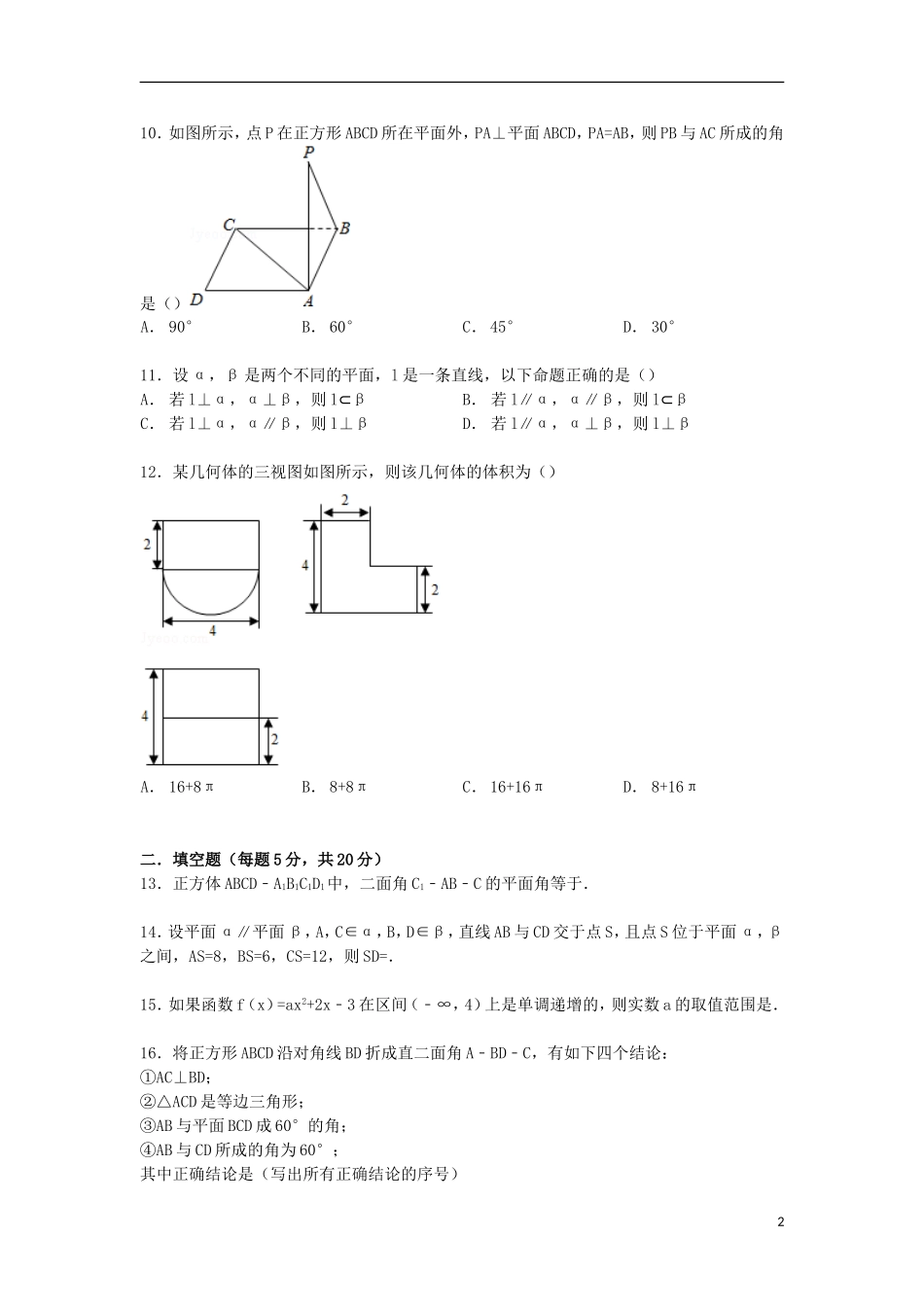河北省邯郸市成安一中高一数学上学期12月月考试卷（含解析）-人教版高一全册数学试题_第2页