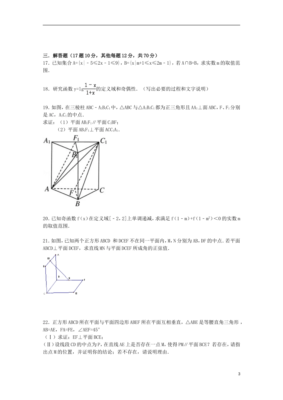 河北省邯郸市成安一中高一数学上学期12月月考试卷（含解析）-人教版高一全册数学试题_第3页