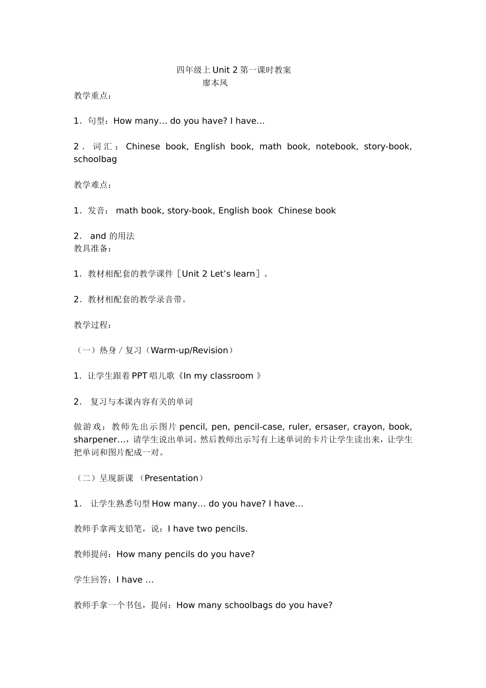 四年级上Unit2第一课时教案_第1页
