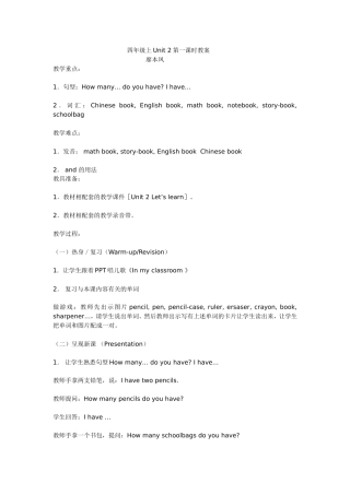 四年级上Unit2第一课时教案