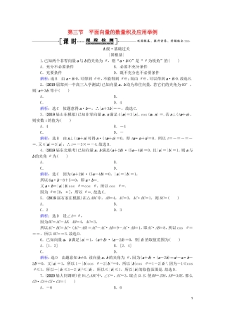 高考数学一轮复习 第5章 平面向量 第3节 平面向量的数量积及应用举例课时跟踪检测 理 新人教A版-新人教A版高三全册数学试题