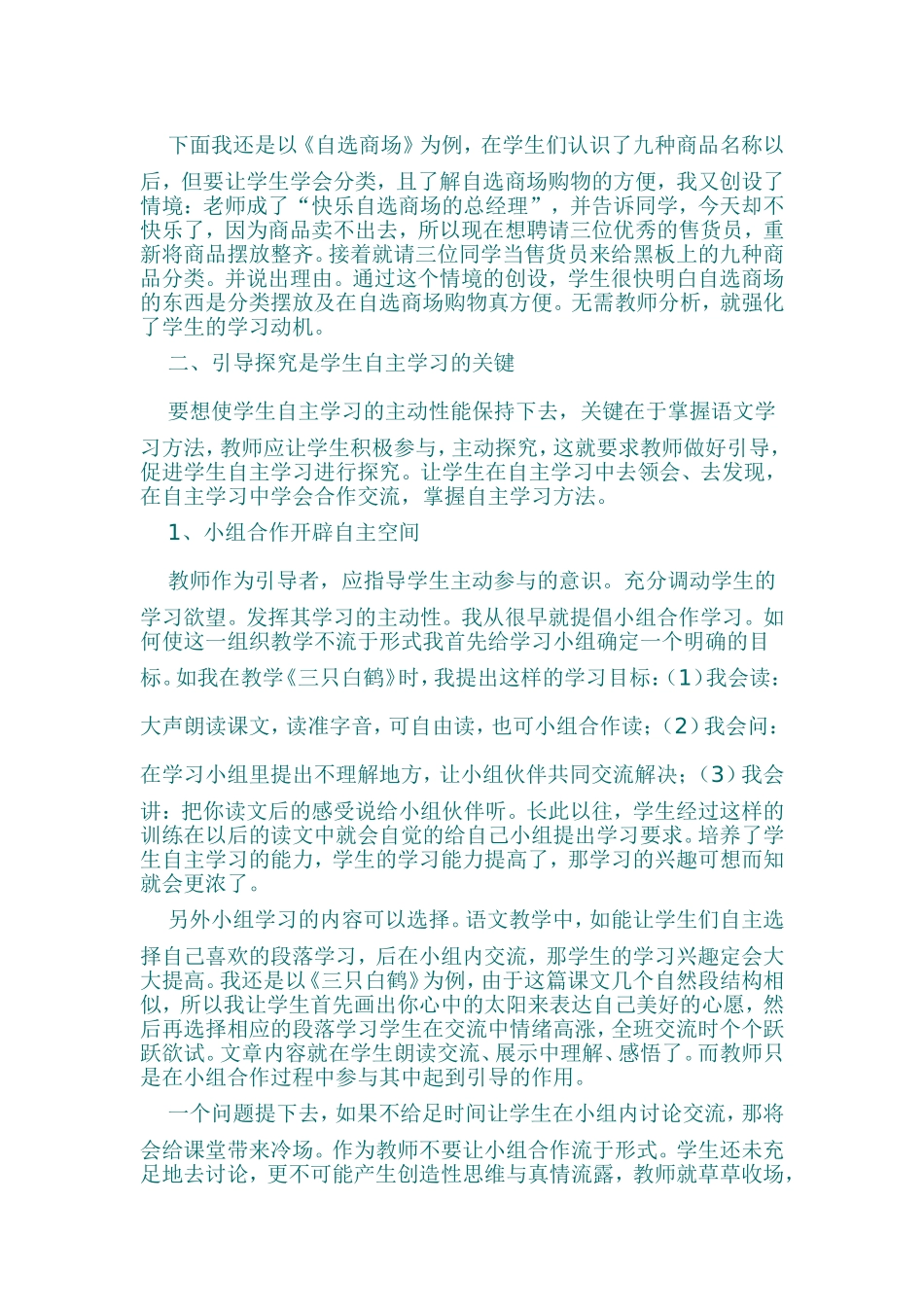 阅读教学反思 (2)_第2页