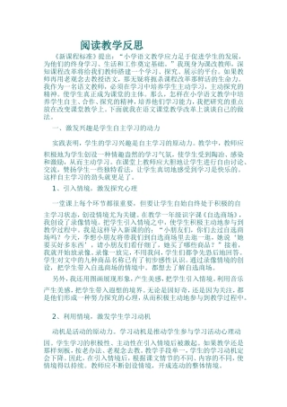 阅读教学反思 (2)