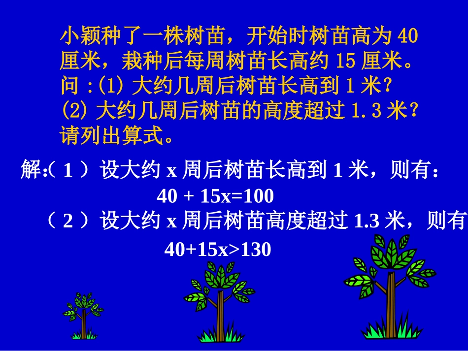 一元一次不等式（一） (2)_第2页