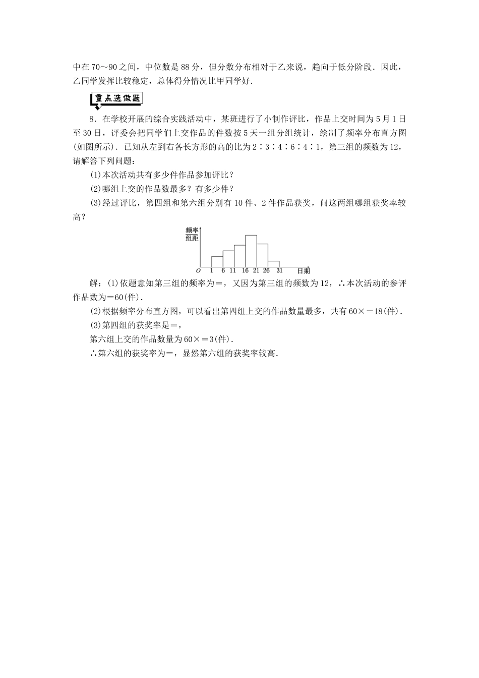 高中数学 课时跟踪检测（十二）用样本的频率分布估计总体的分布 新人教B版必修3-新人教B版高一必修3数学试题_第3页