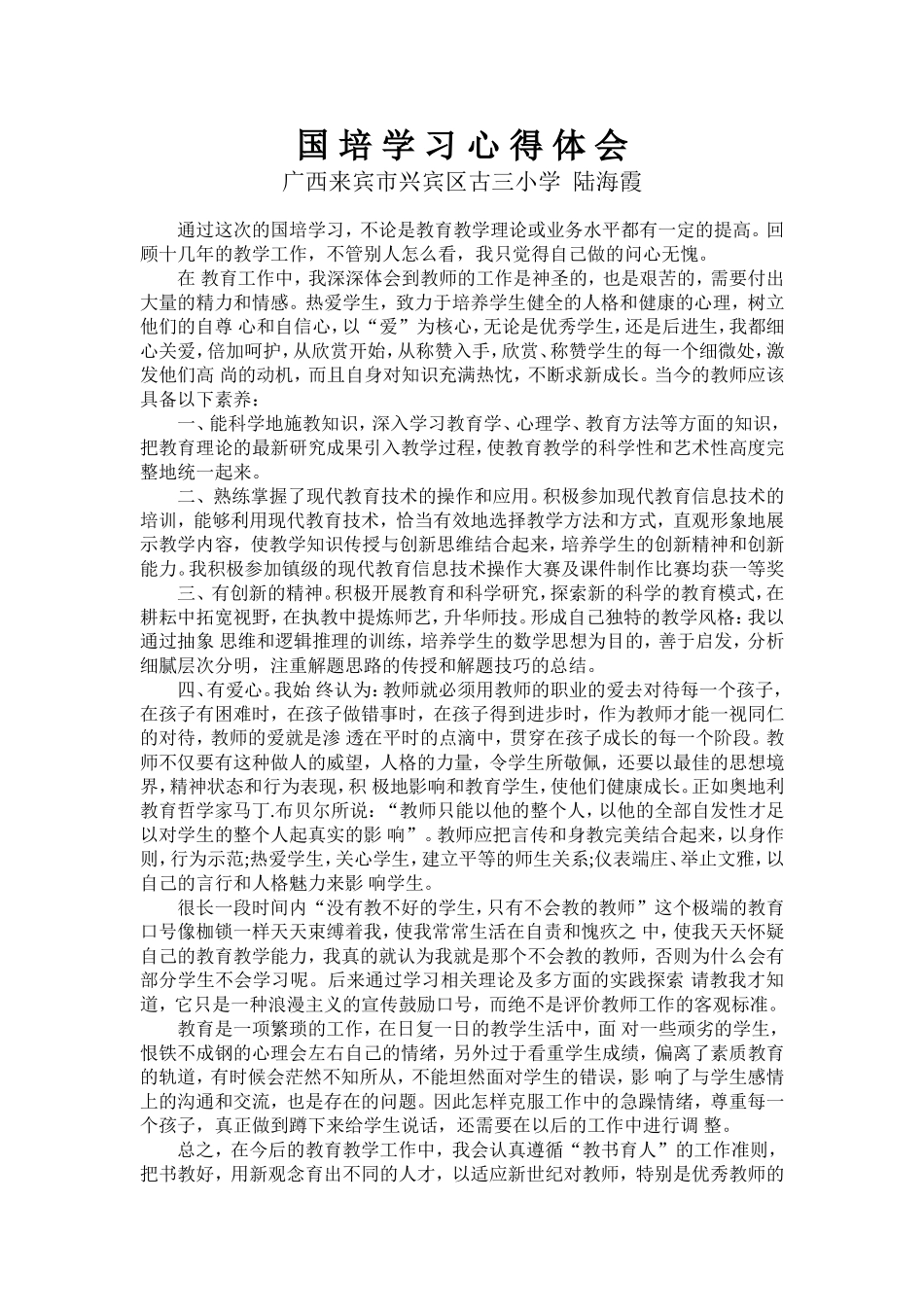 国培学习心得体会 (6)_第1页