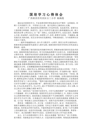 国培学习心得体会 (6)
