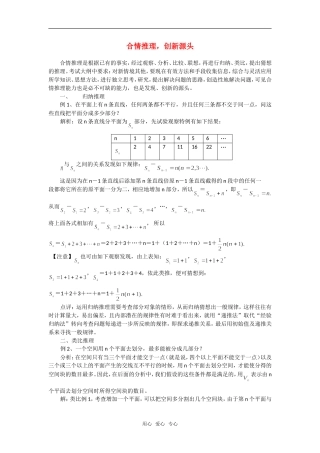 高考数学复习点拨 合情推理，创新源头