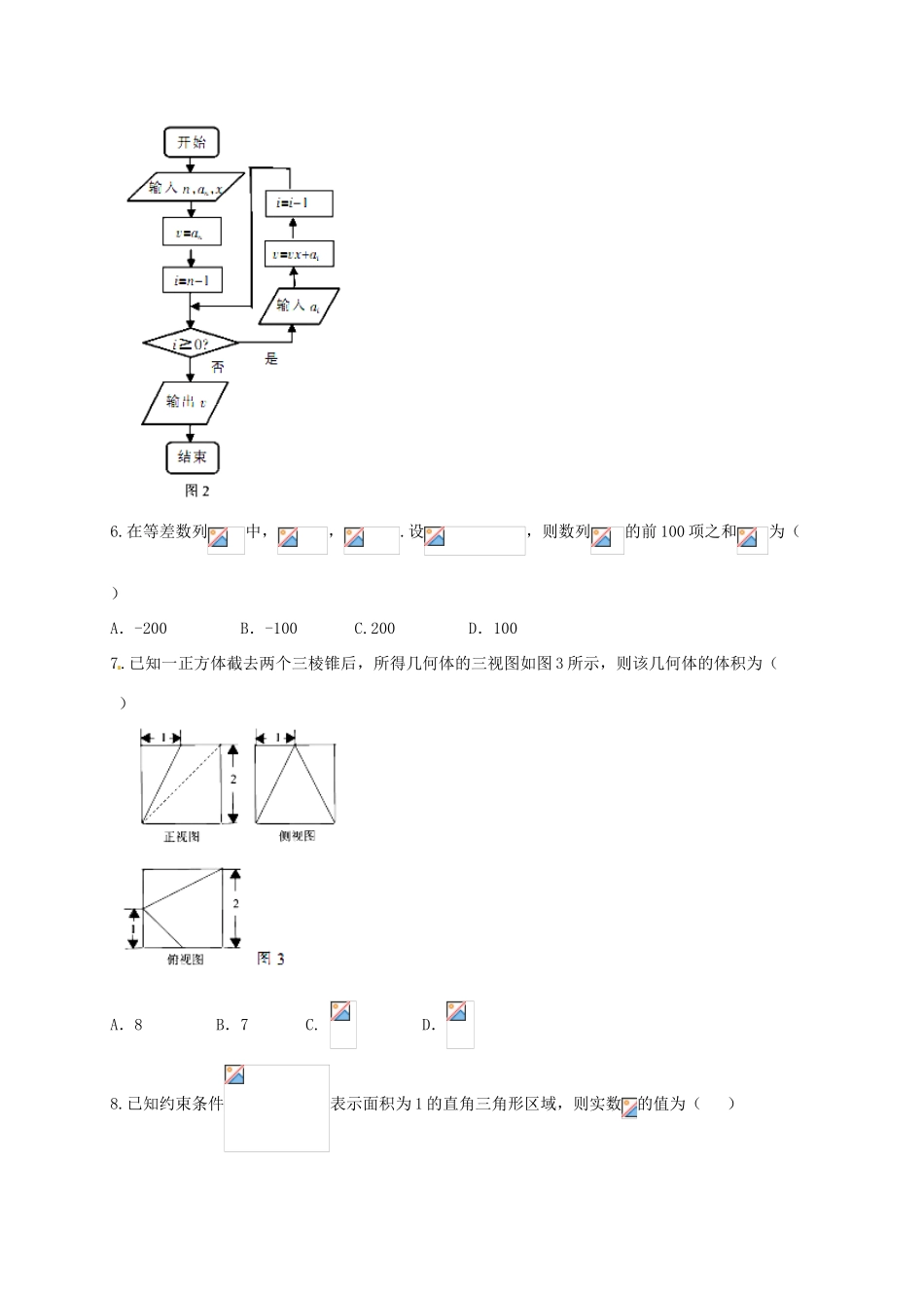 湖南省郴州市高三数学上学期第一次教学质量监测试题 理-人教版高三全册数学试题_第2页