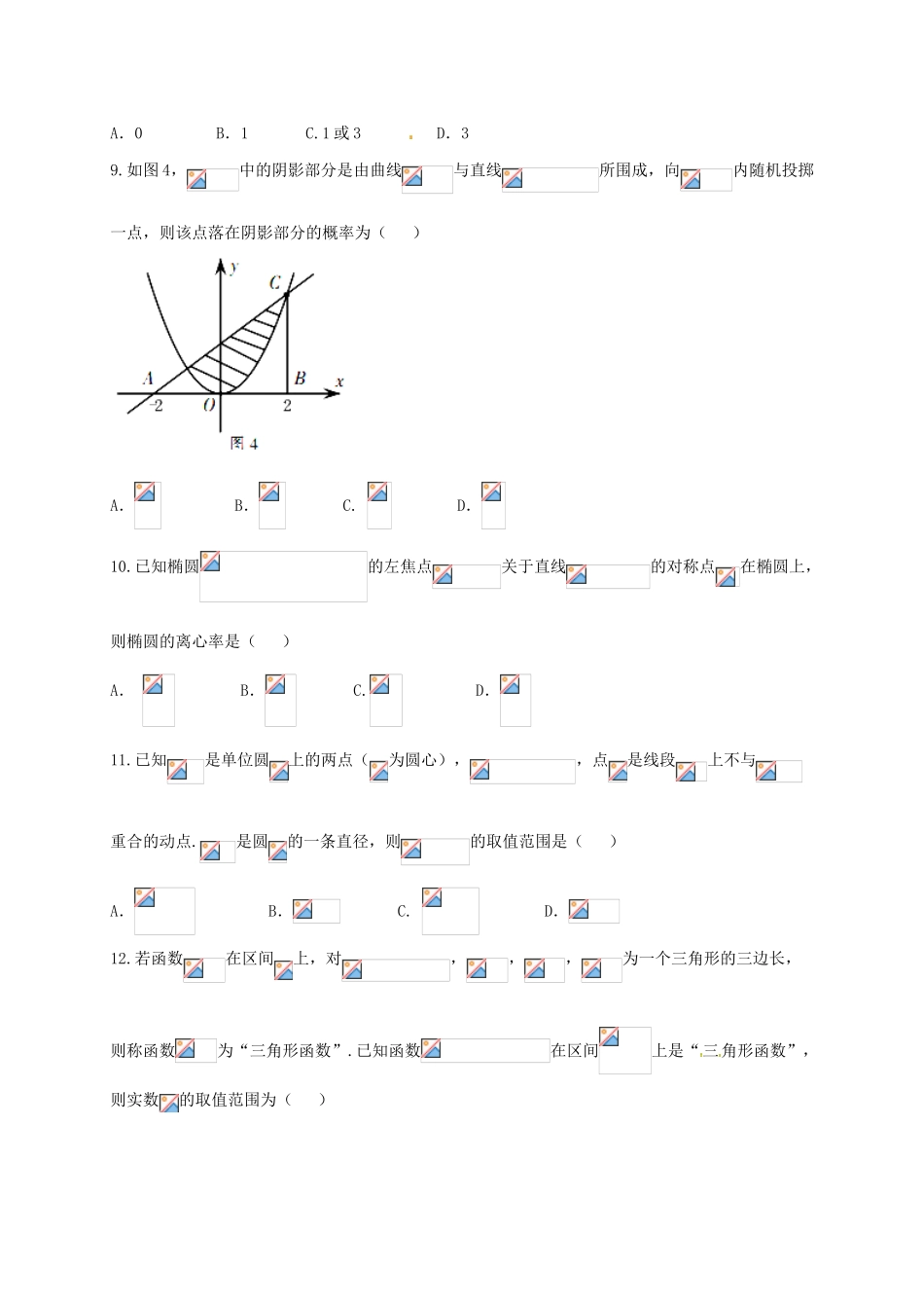 湖南省郴州市高三数学上学期第一次教学质量监测试题 理-人教版高三全册数学试题_第3页
