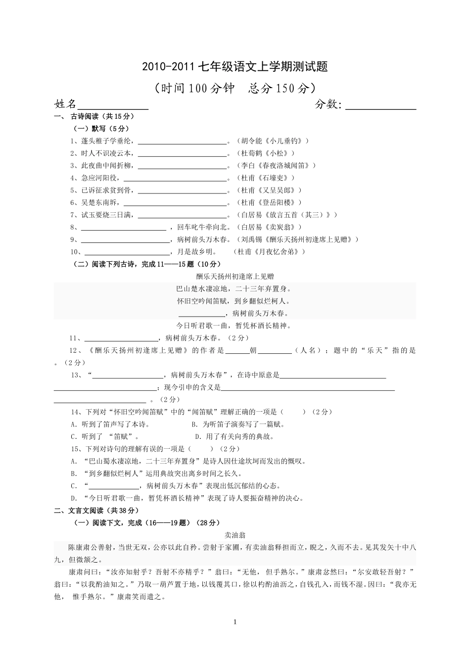 沪教版2010-2011七年级语文测试题及答案_第1页