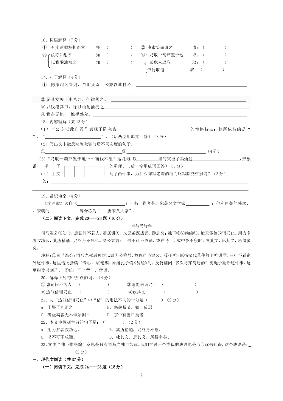 沪教版2010-2011七年级语文测试题及答案_第2页