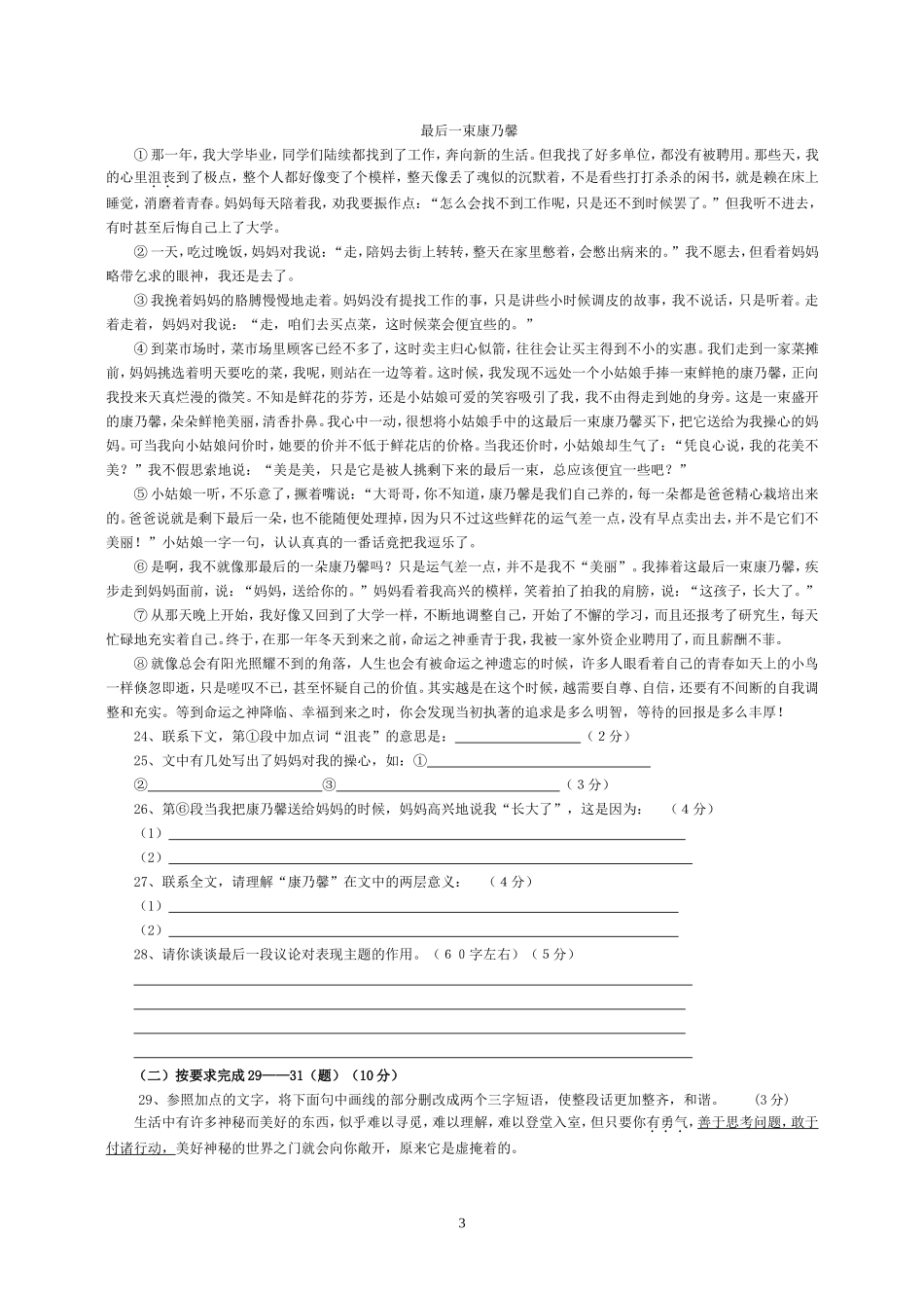 沪教版2010-2011七年级语文测试题及答案_第3页