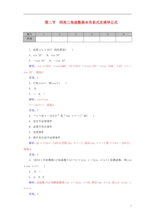 高考数学一轮复习 3.2同角三角函数基本关系式及诱导公式练习 理-人教版高三全册数学试题