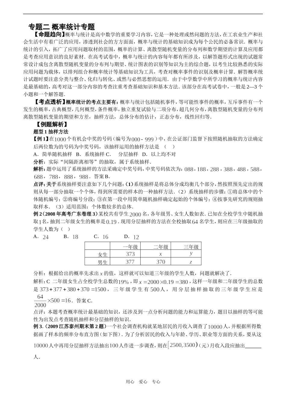 高中数学专题——概率统计专题_第1页