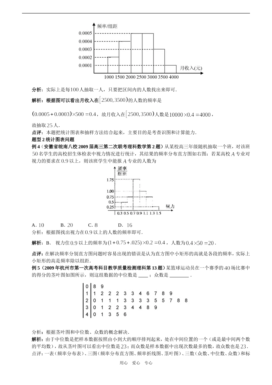 高中数学专题——概率统计专题_第2页