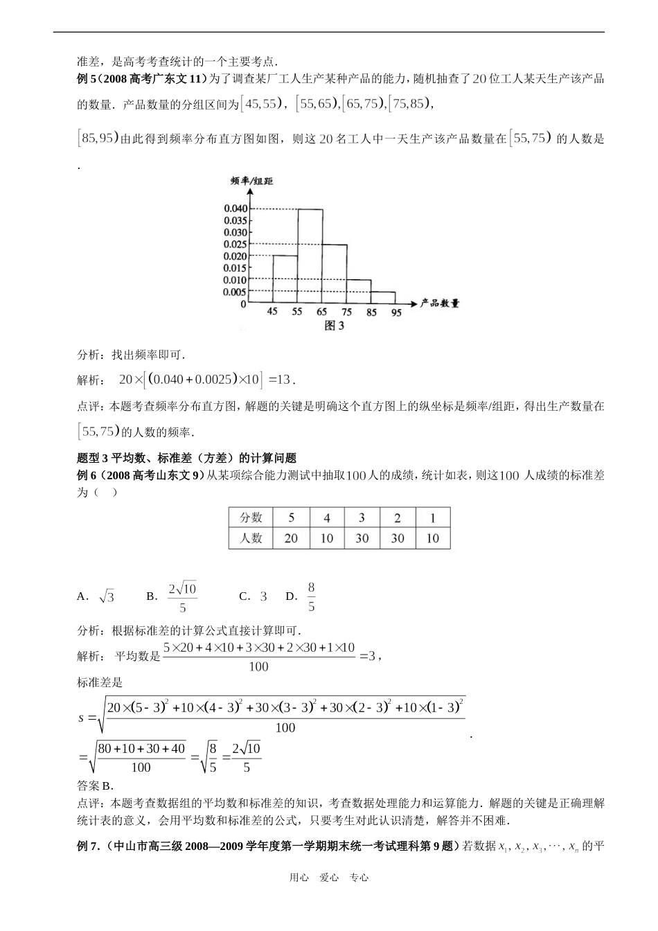 高中数学专题——概率统计专题_第3页