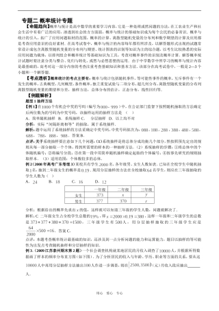 高中数学专题——概率统计专题