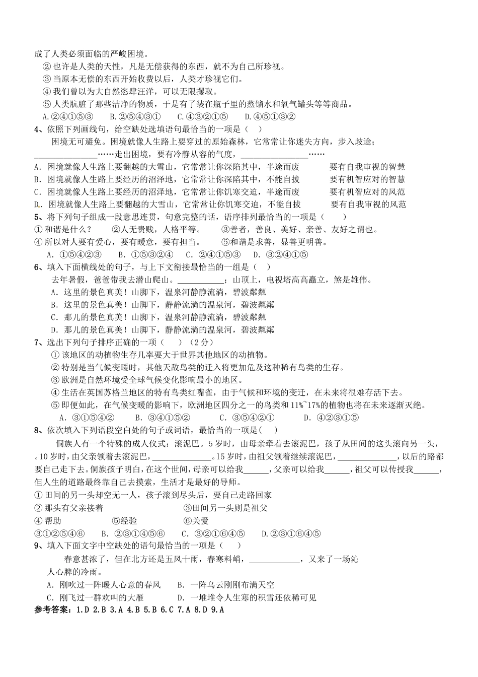 七年级上册句子衔接和排序练习_第2页