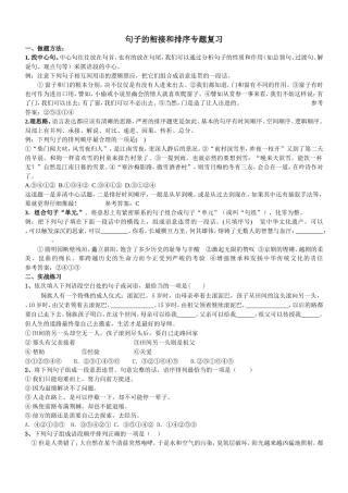 七年级上册句子衔接和排序练习