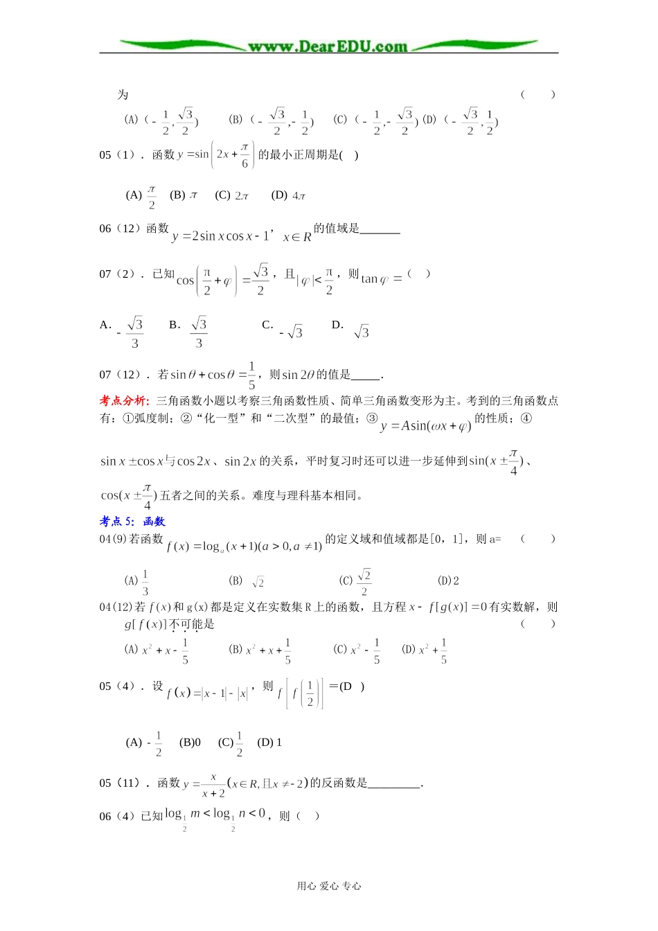 浙江卷04－07四年考点整理高三数学（文科）_第2页