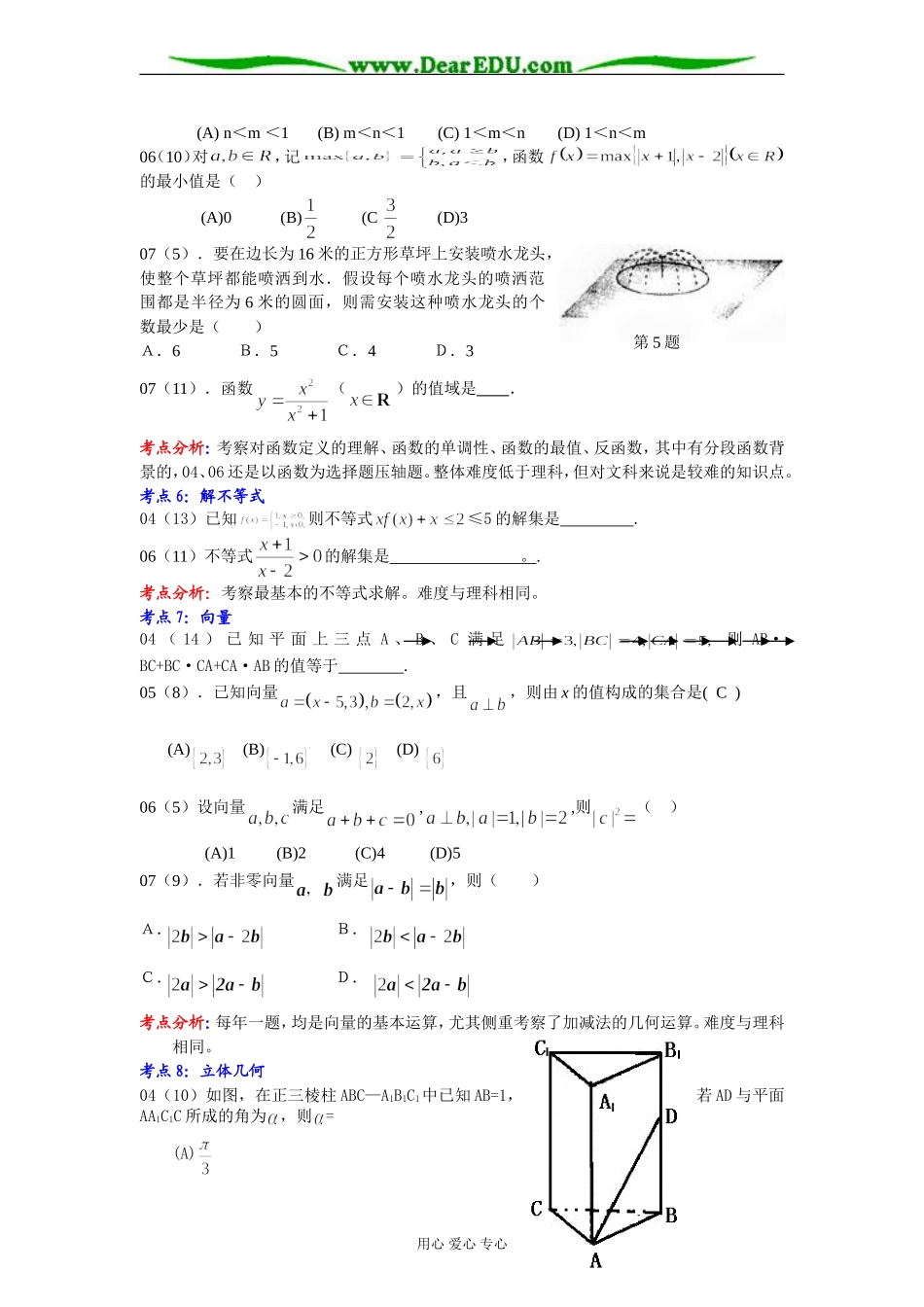 浙江卷04－07四年考点整理高三数学（文科）_第3页