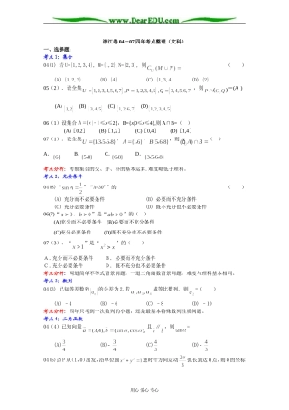 浙江卷04－07四年考点整理高三数学（文科）