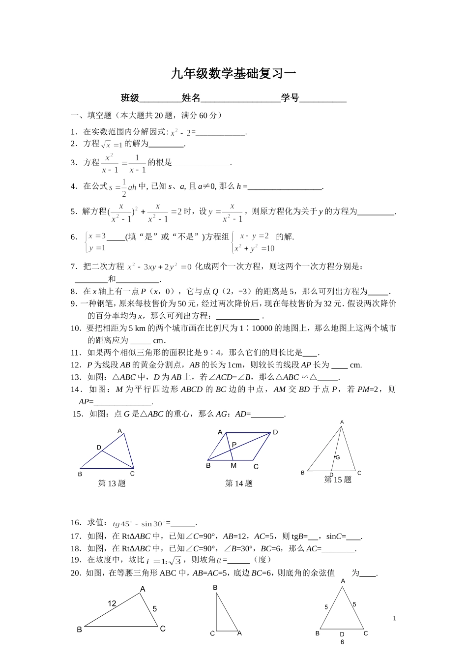 静安区九年级(上)基础练习一_第1页