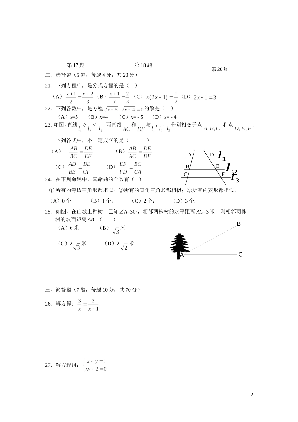静安区九年级(上)基础练习一_第2页